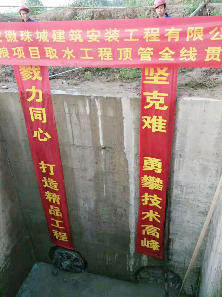 顶管施工全线贯通.jpg 顶管施工全线贯通.jpg