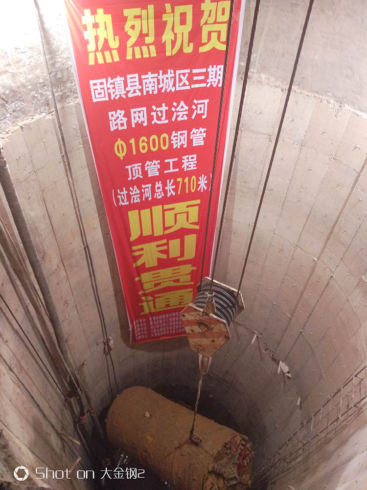 过浍河顶管全线贯通.jpg