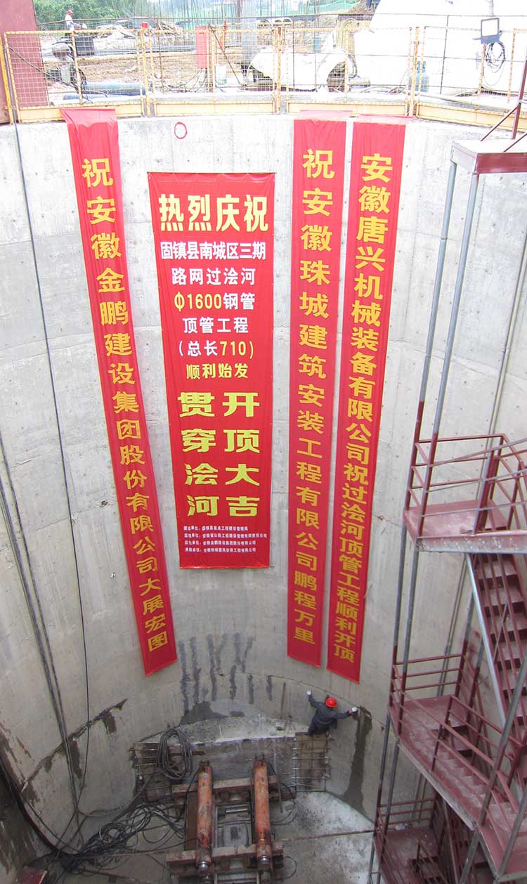 过浍河工程顶管开顶仪式.JPG